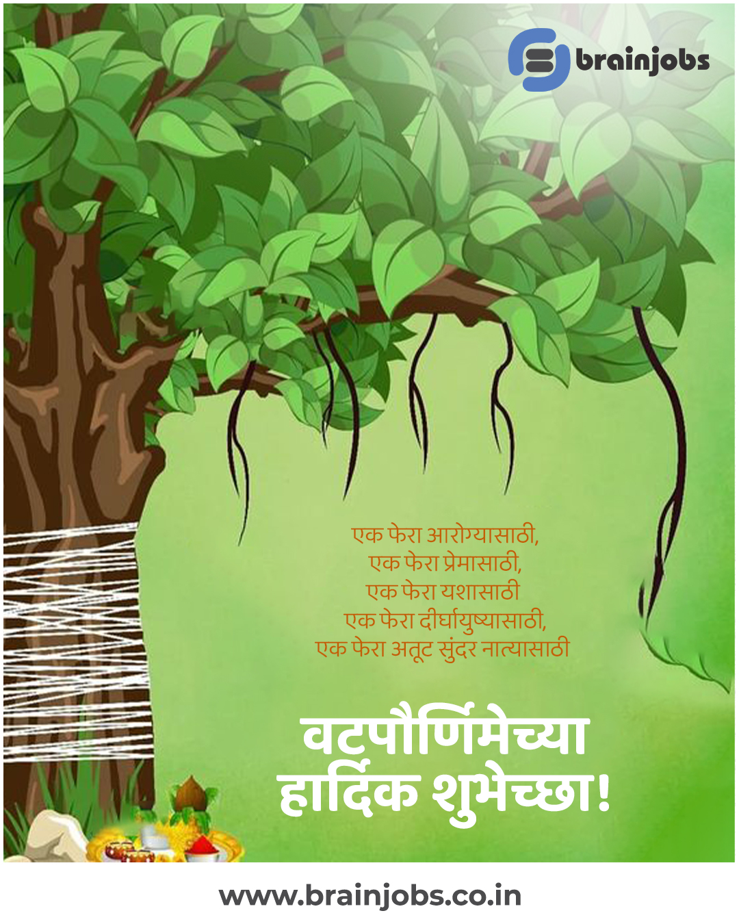 वटपौर्णिमेच्या हार्दिक शुभेच्छा!
