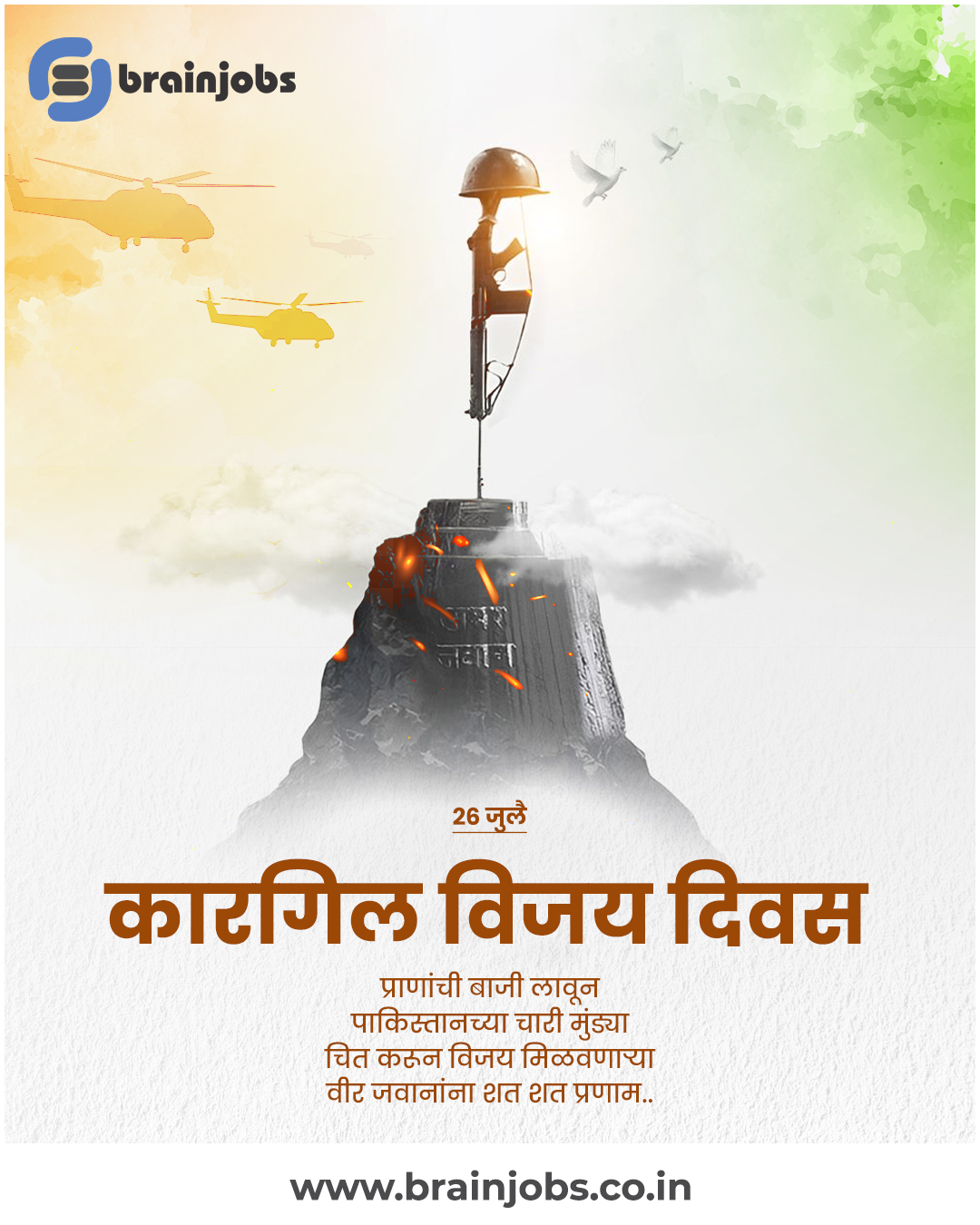 कारगिल विजय दिनाच्या शुभेच्छा 