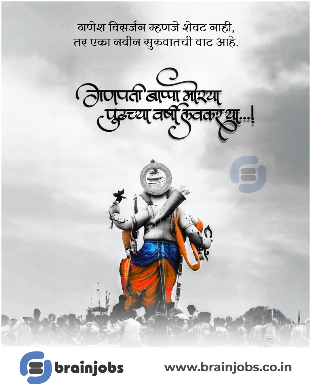 गणपती बाप्पा मोरया, पुढच्या वर्षी लवकर या !