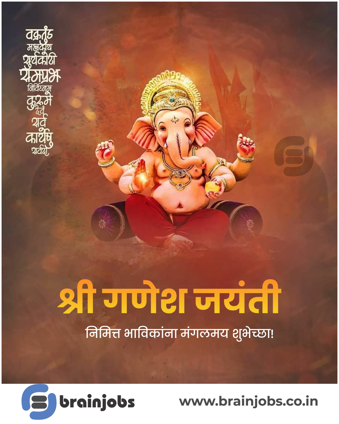  गणेश जयंतीच्या हार्दिक शुभेच्छा | 