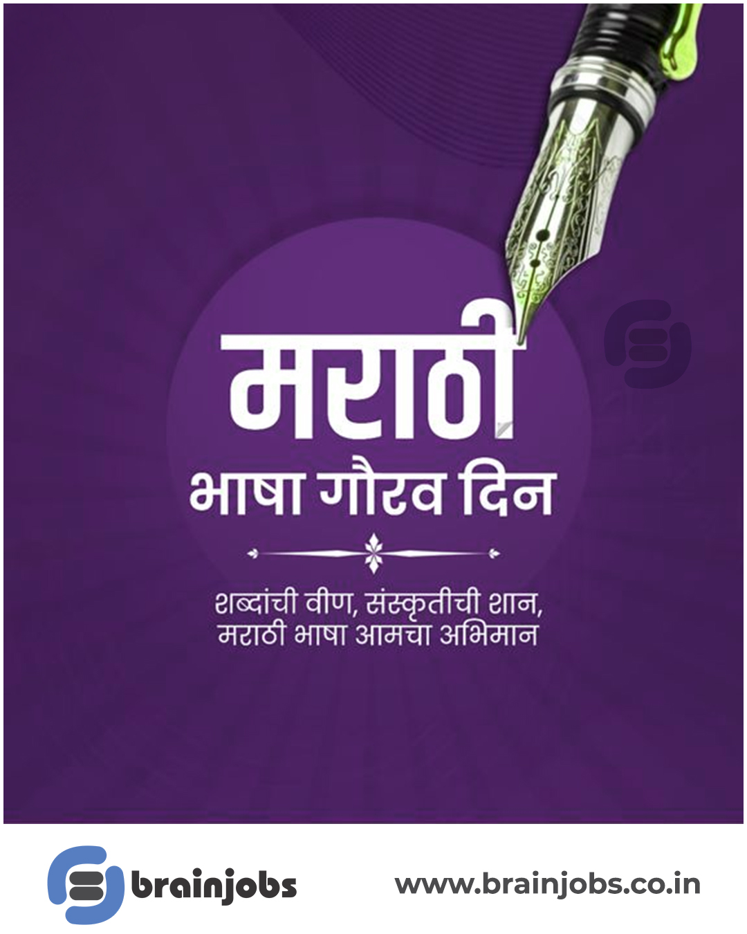 मराठी भाषा गौरव दिनाच्या सर्वांना हार्दिक शुभेच्छा! 