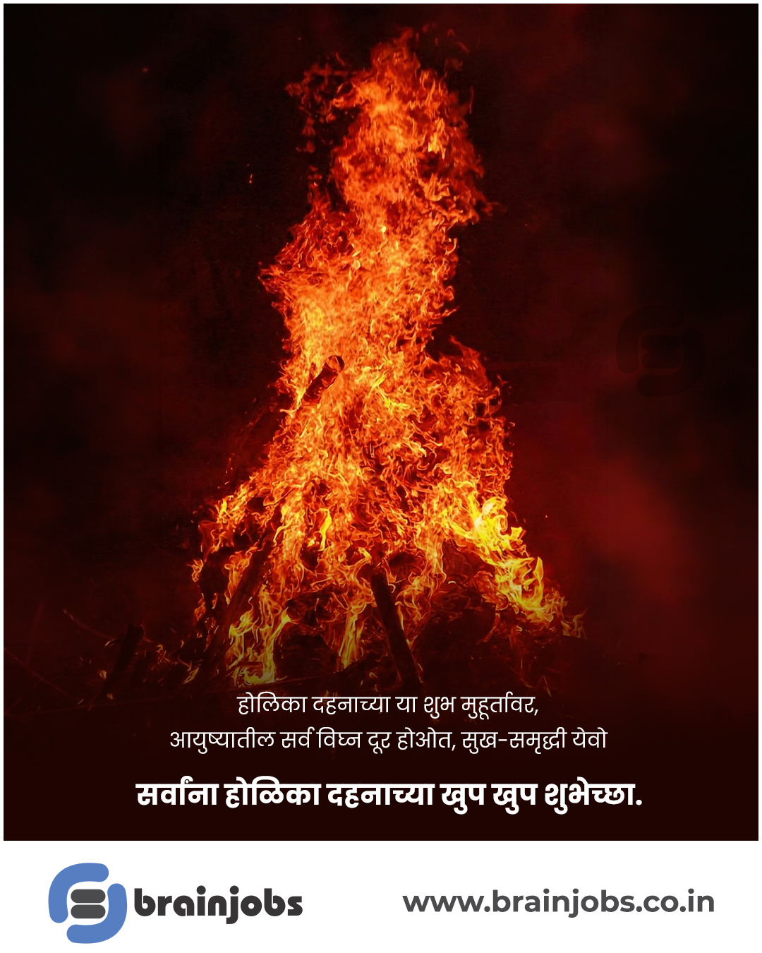 सर्वांना होळिका दहनाच्या खुप खुप शुभेच्छा.